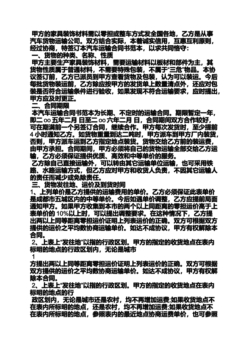 合同范本之运输合同版本_第2页