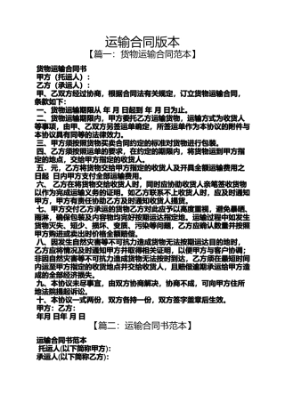 合同范本之运输合同版本