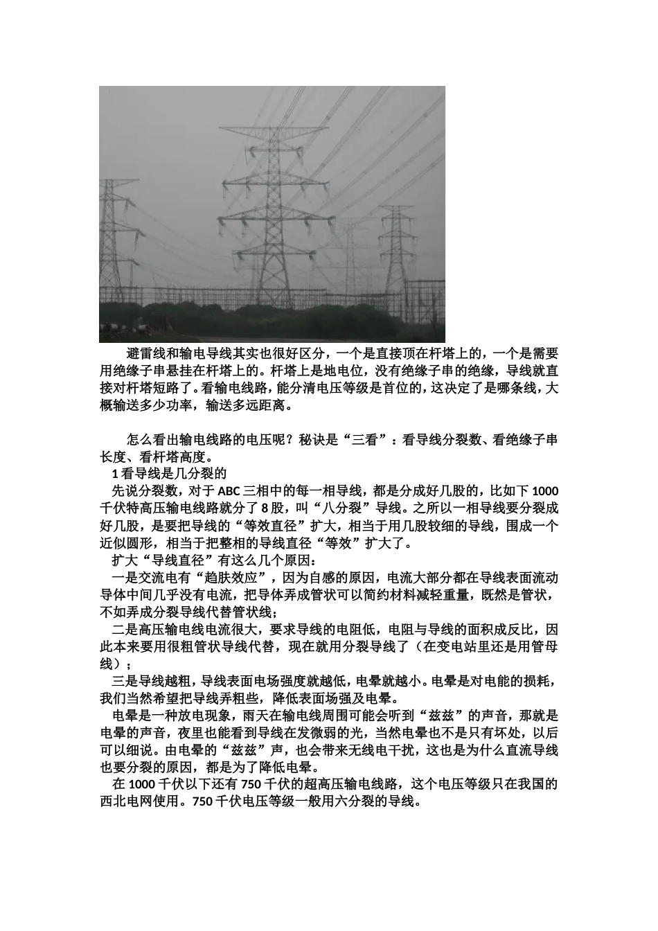 各种各样的输电线路解析_第3页