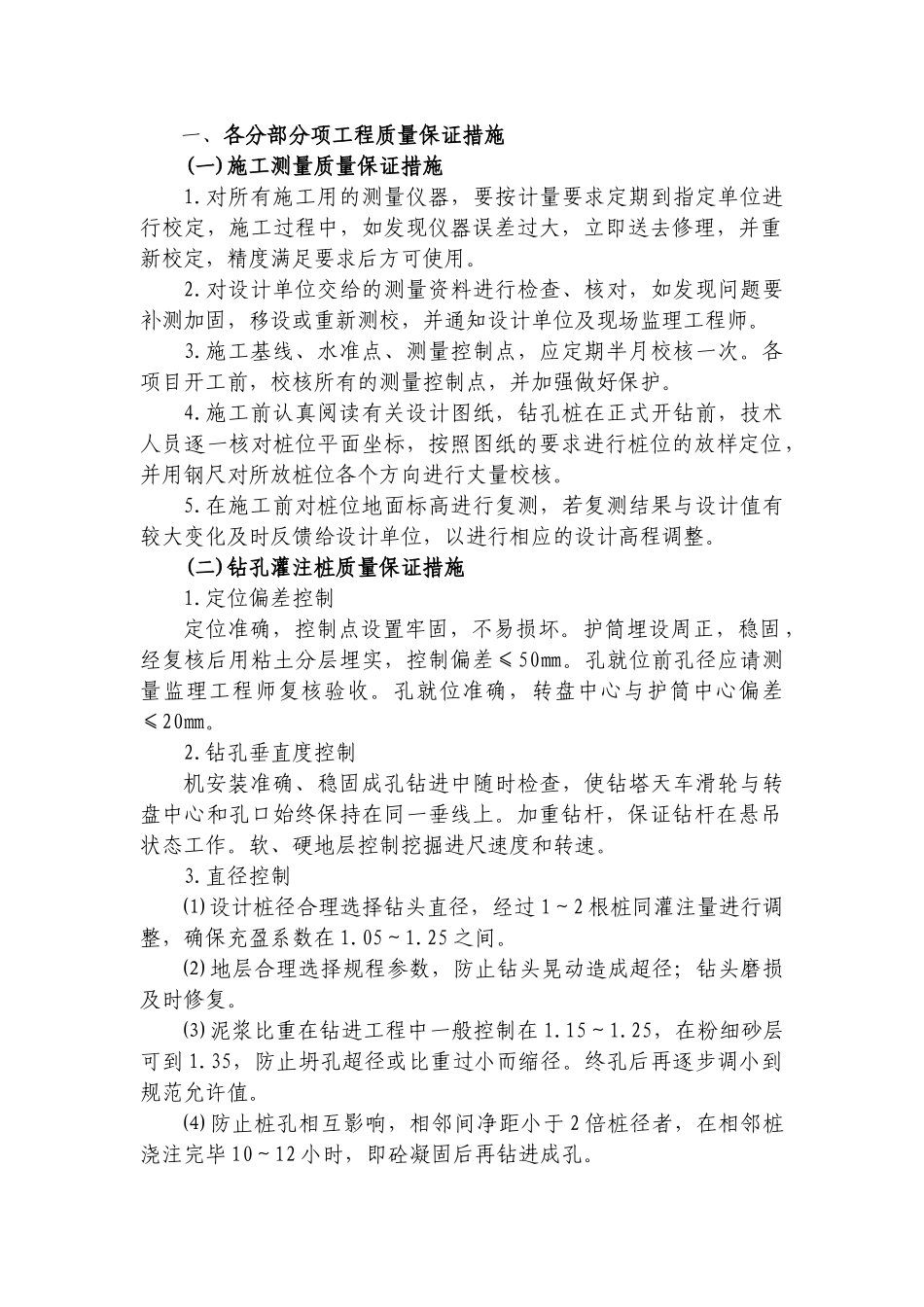 各分部分项工程质量保证措施_第1页