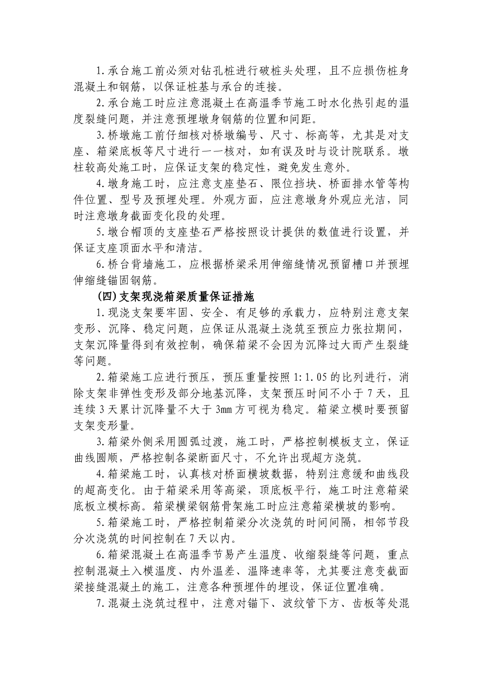 各分部分项工程质量保证措施_第3页