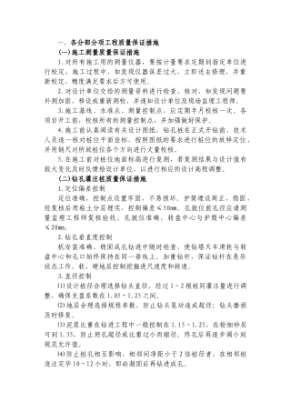 各分部分项工程质量保证措施