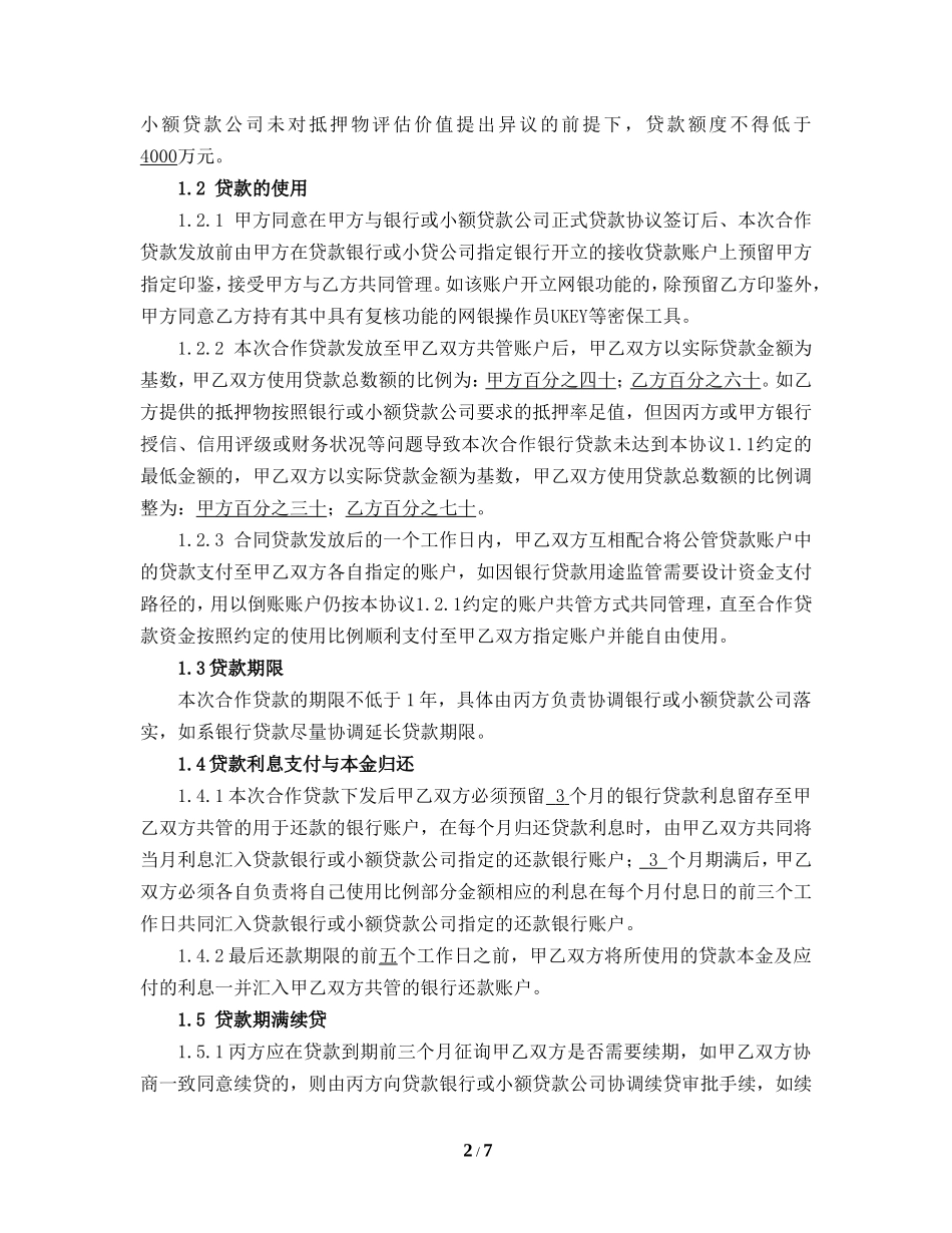 合作贷款协议_第2页
