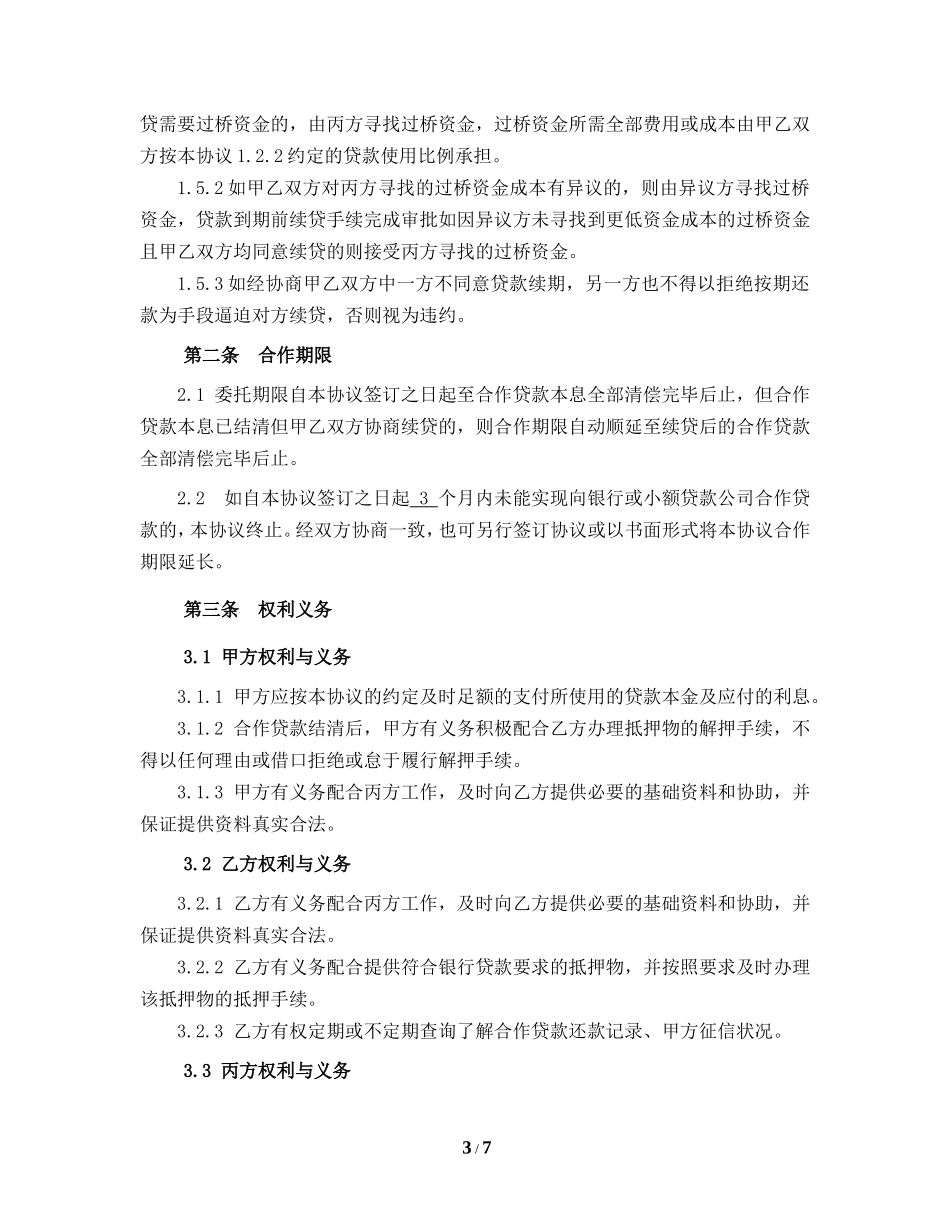 合作贷款协议_第3页