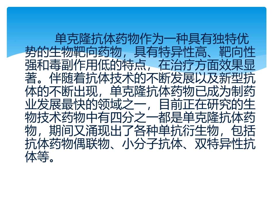 单克隆抗体概述_第2页
