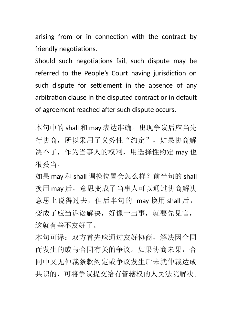 合同翻译(一)_第2页