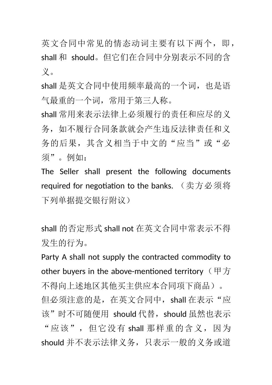 合同翻译(一)_第3页