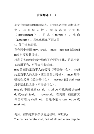 合同翻译(一)