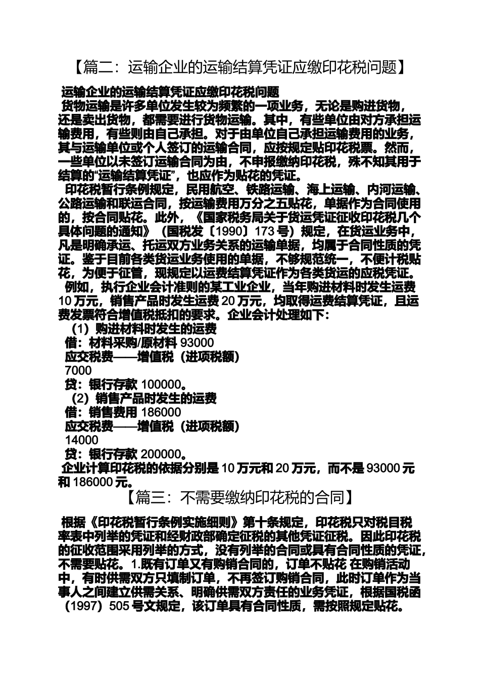 合同范本之运输合同交印花税吗_第2页