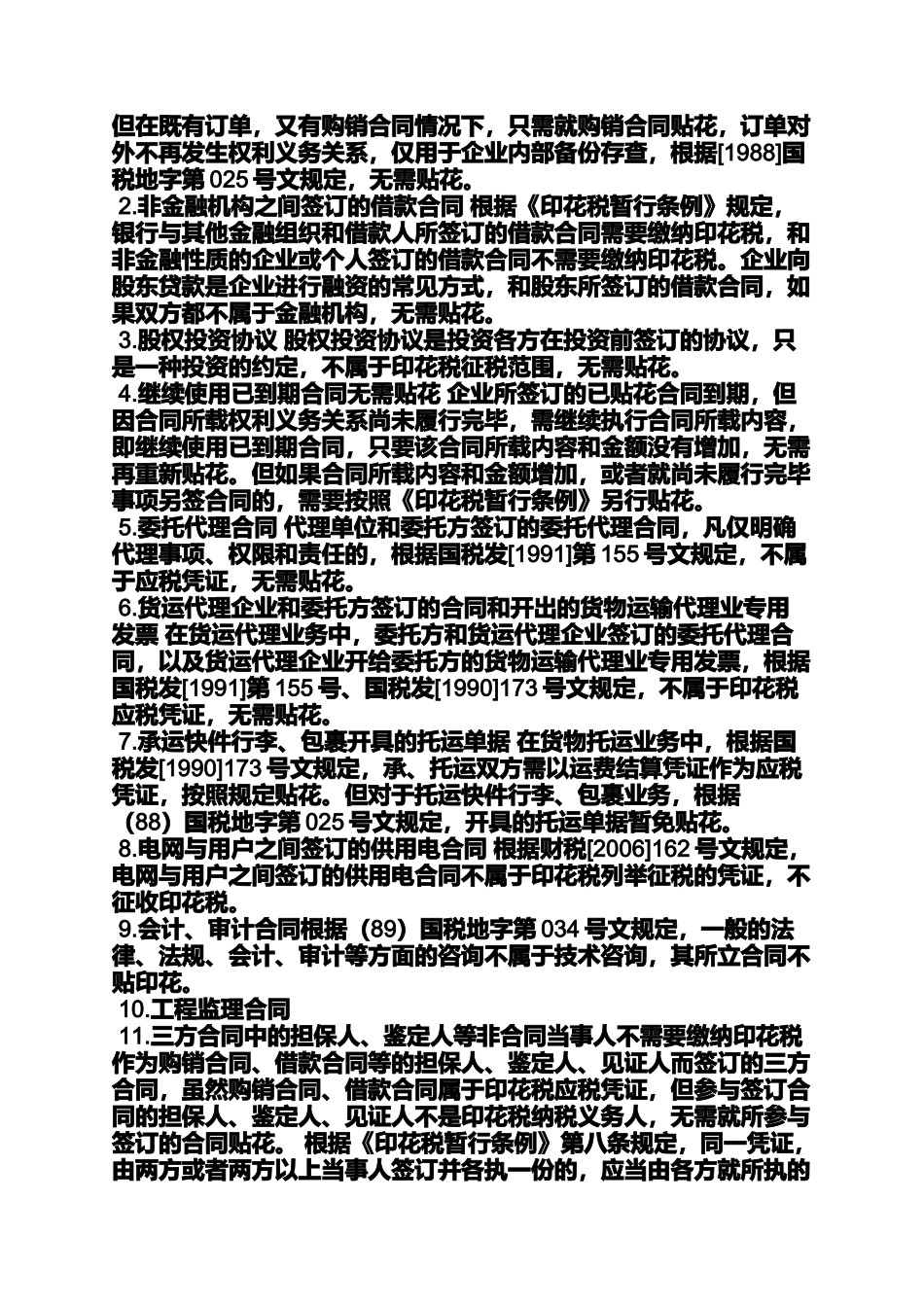 合同范本之运输合同交印花税吗_第3页