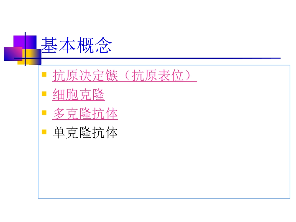 单克隆抗体制备的技术_第2页