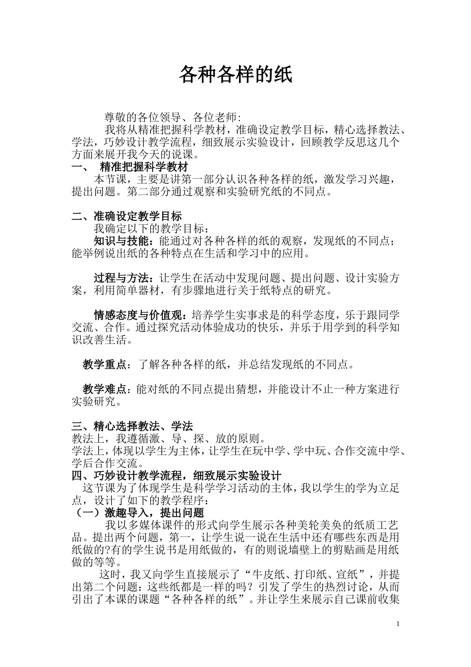 各种各样的纸_第1页