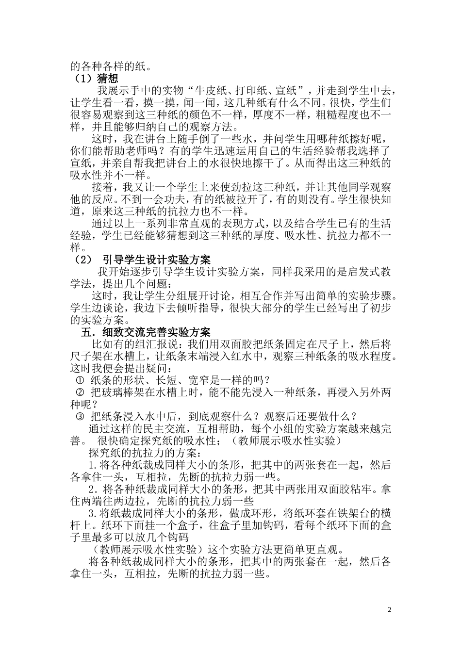 各种各样的纸_第2页