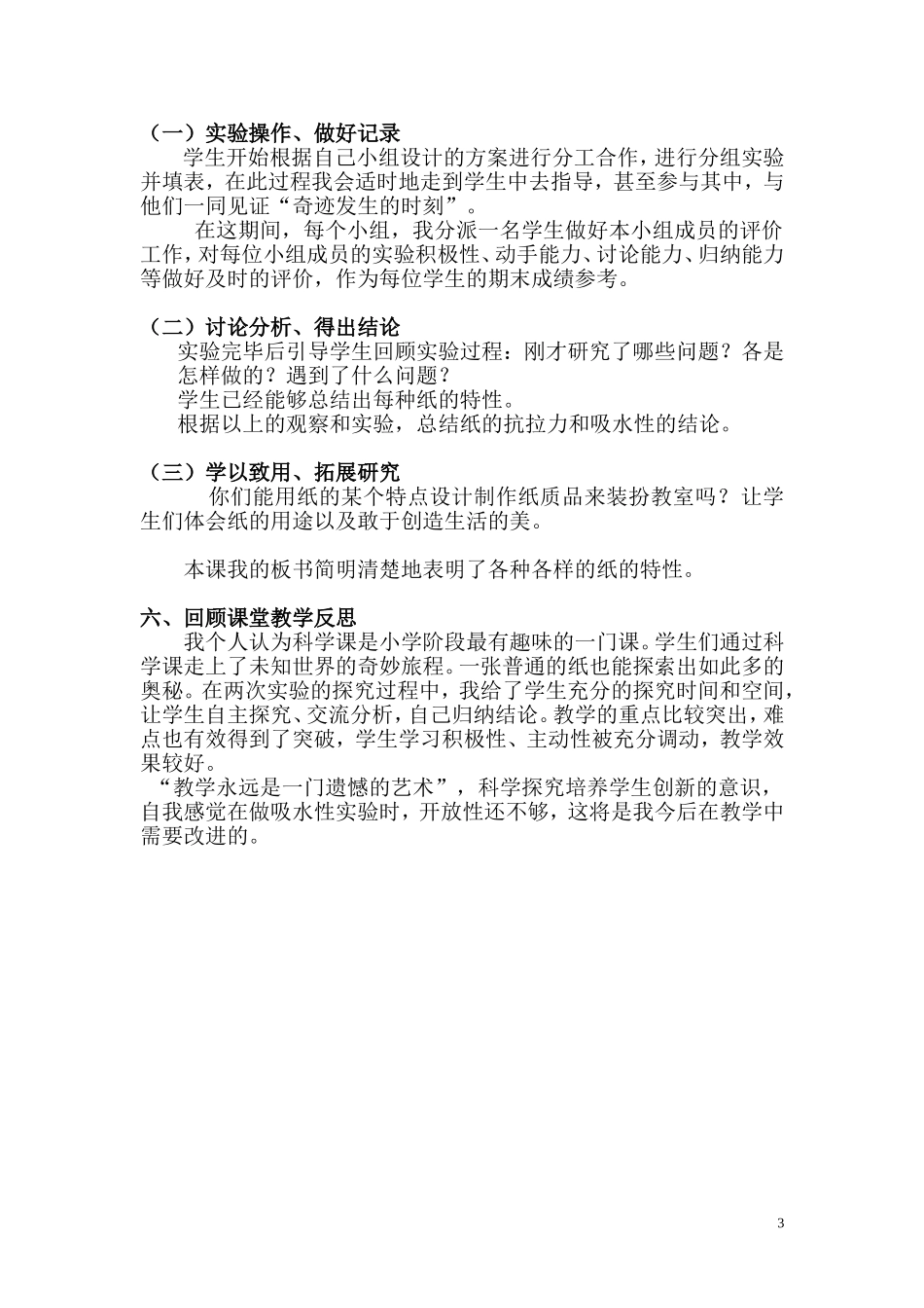 各种各样的纸_第3页