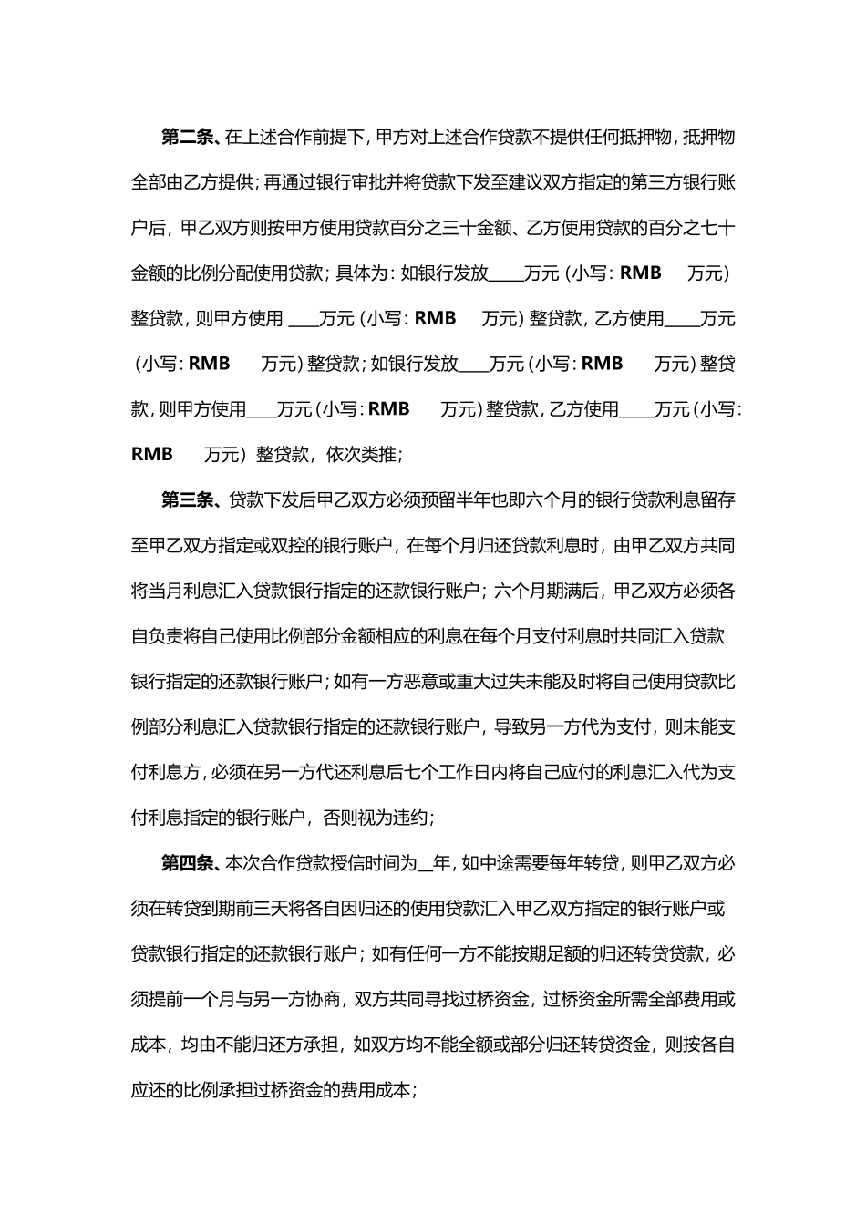 合作贷款协议样板_第2页