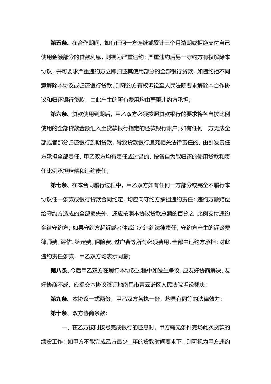 合作贷款协议样板_第3页