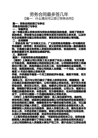 合同范本之劳务合同最多签几年