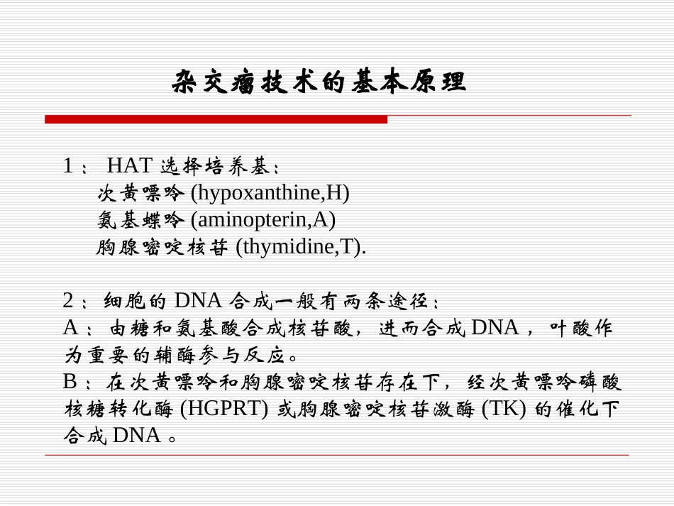单克隆抗体制备技术_第3页