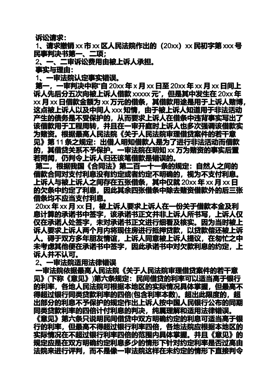 合同范本之运输合同纠纷上诉状_第2页