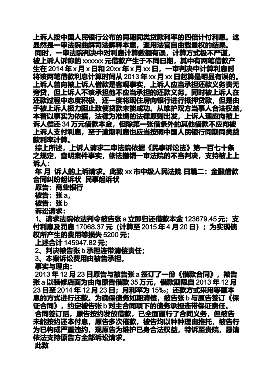 合同范本之运输合同纠纷上诉状_第3页