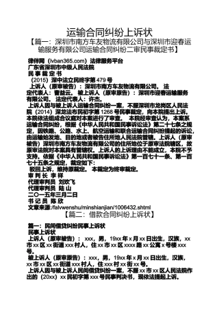 合同范本之运输合同纠纷上诉状