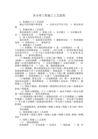 各分项工程施工工艺流程