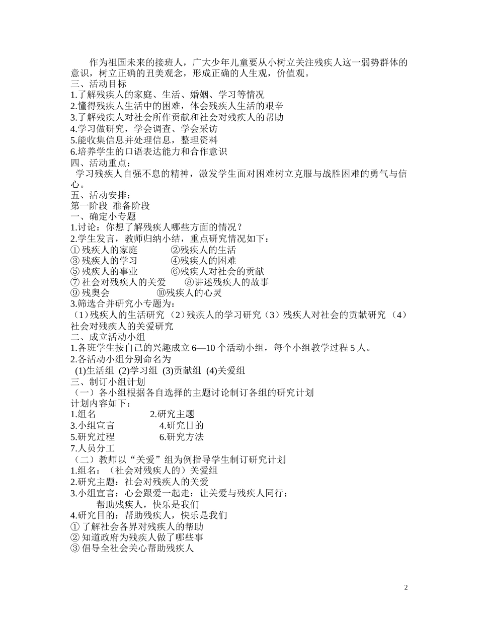 同一片蓝天下走进残疾人的世界综合实践活动_第2页