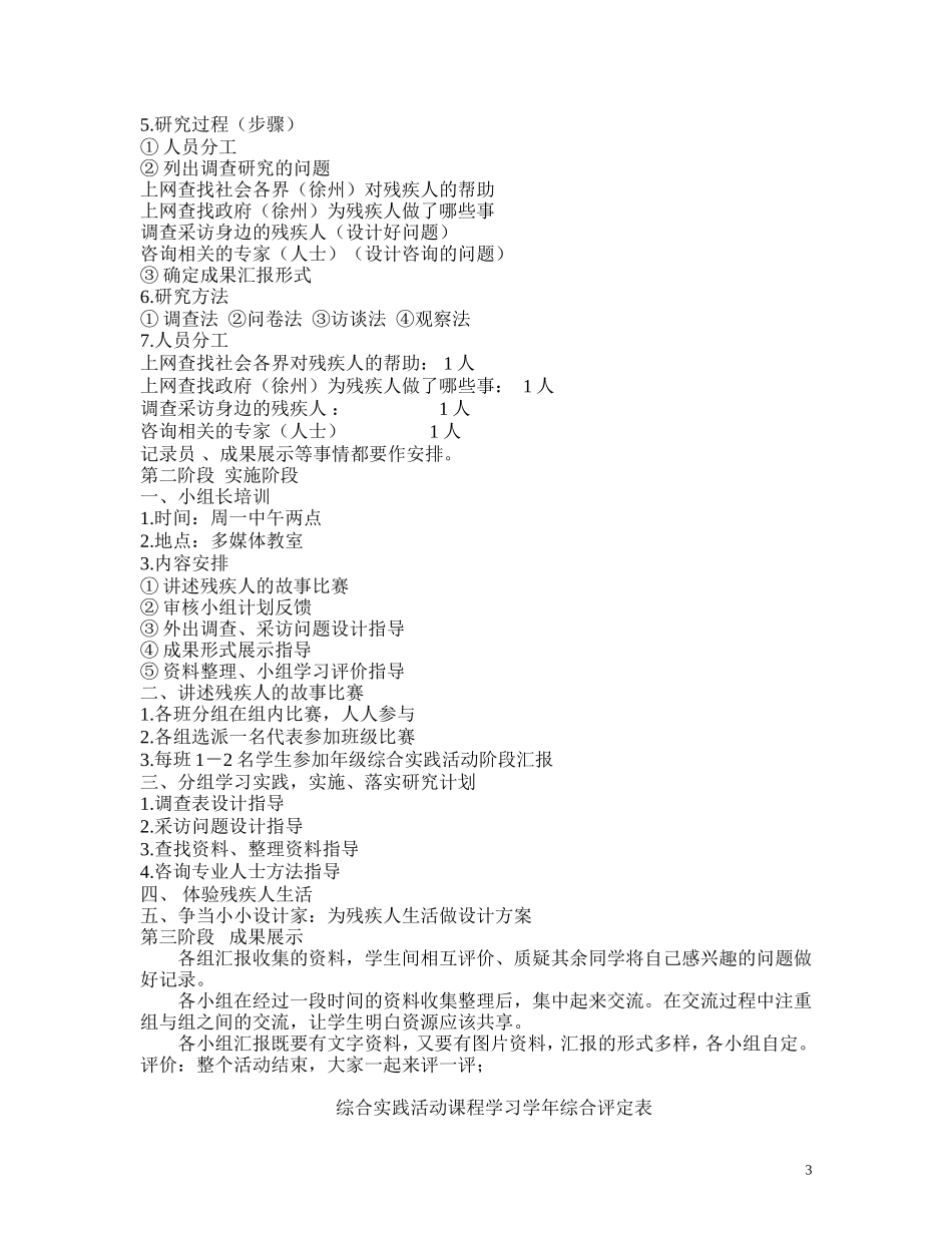 同一片蓝天下走进残疾人的世界综合实践活动_第3页