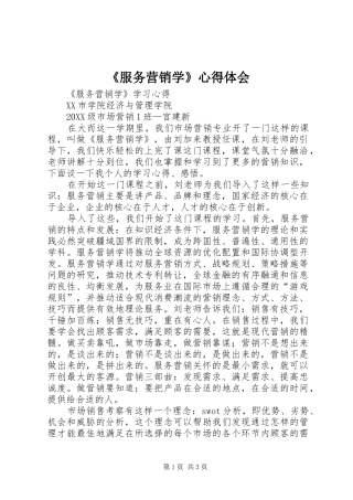 服务营销学心得体会