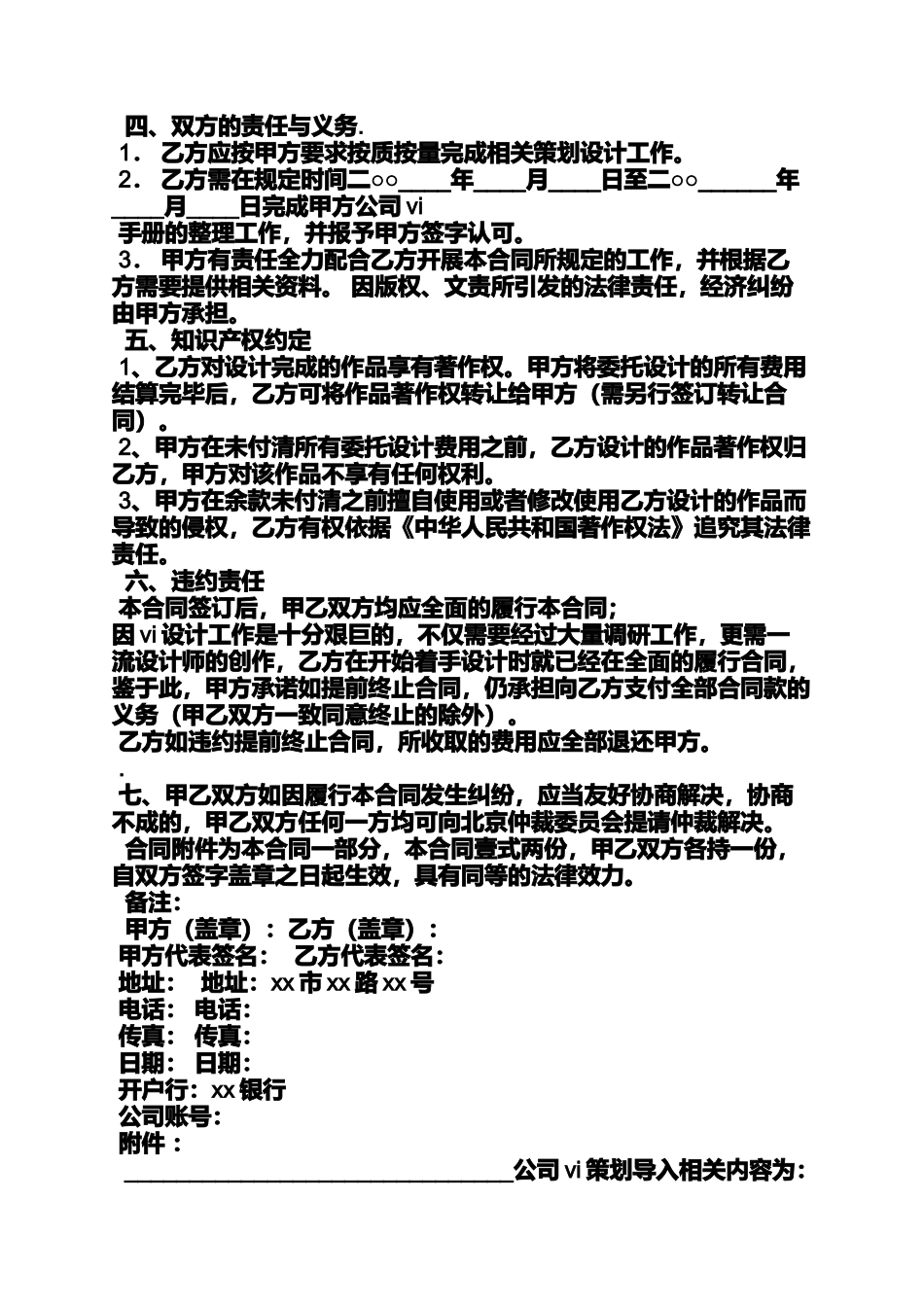 合同范本之劳务用工合同封面_第3页