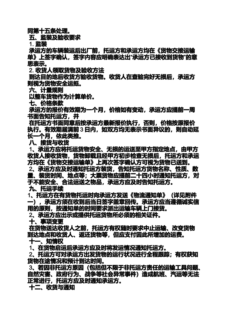 合同范本之运输合同询价模板_第2页