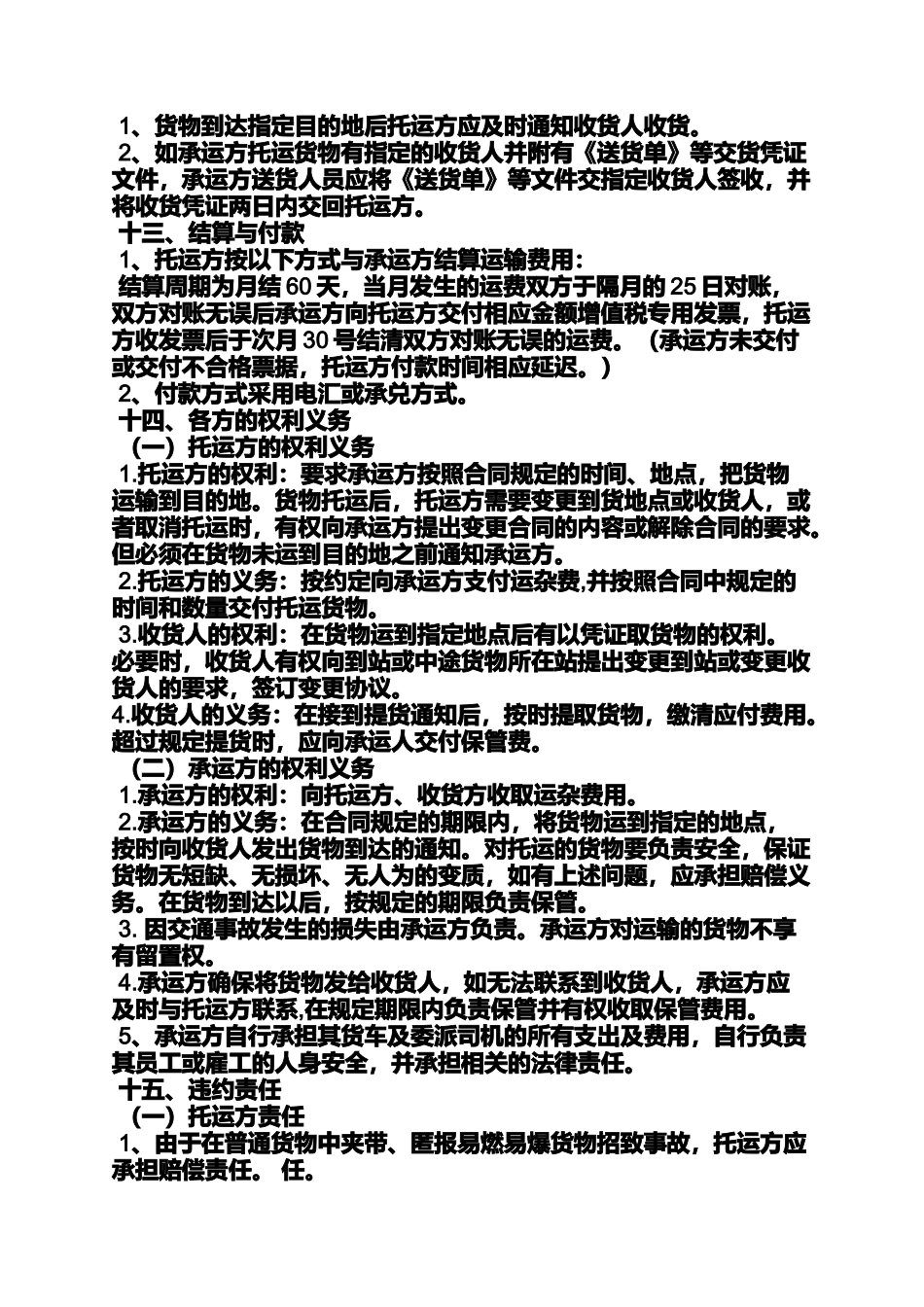 合同范本之运输合同询价模板_第3页