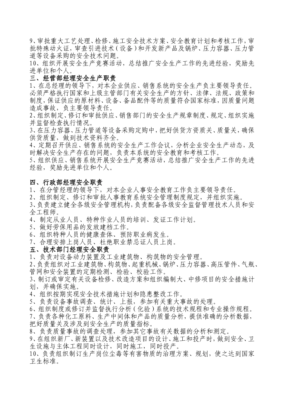 各岗位HSE职责_第2页