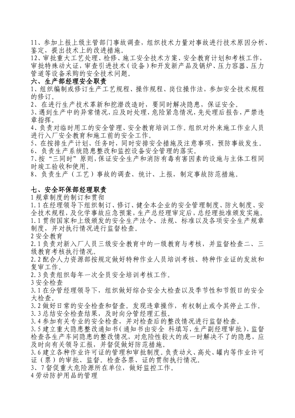 各岗位HSE职责_第3页