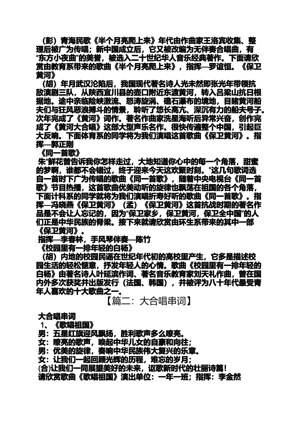 同一首歌合唱串词_第2页