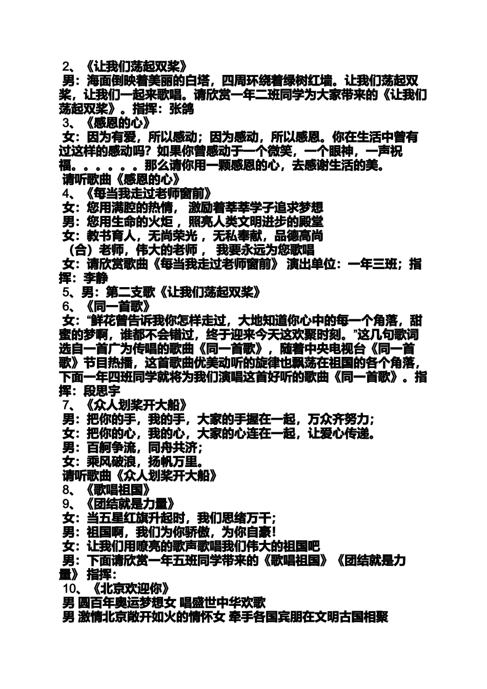 同一首歌合唱串词_第3页