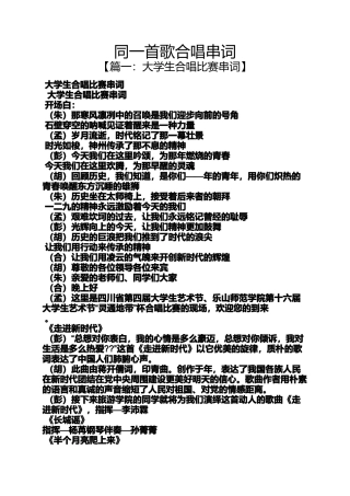 同一首歌合唱串词