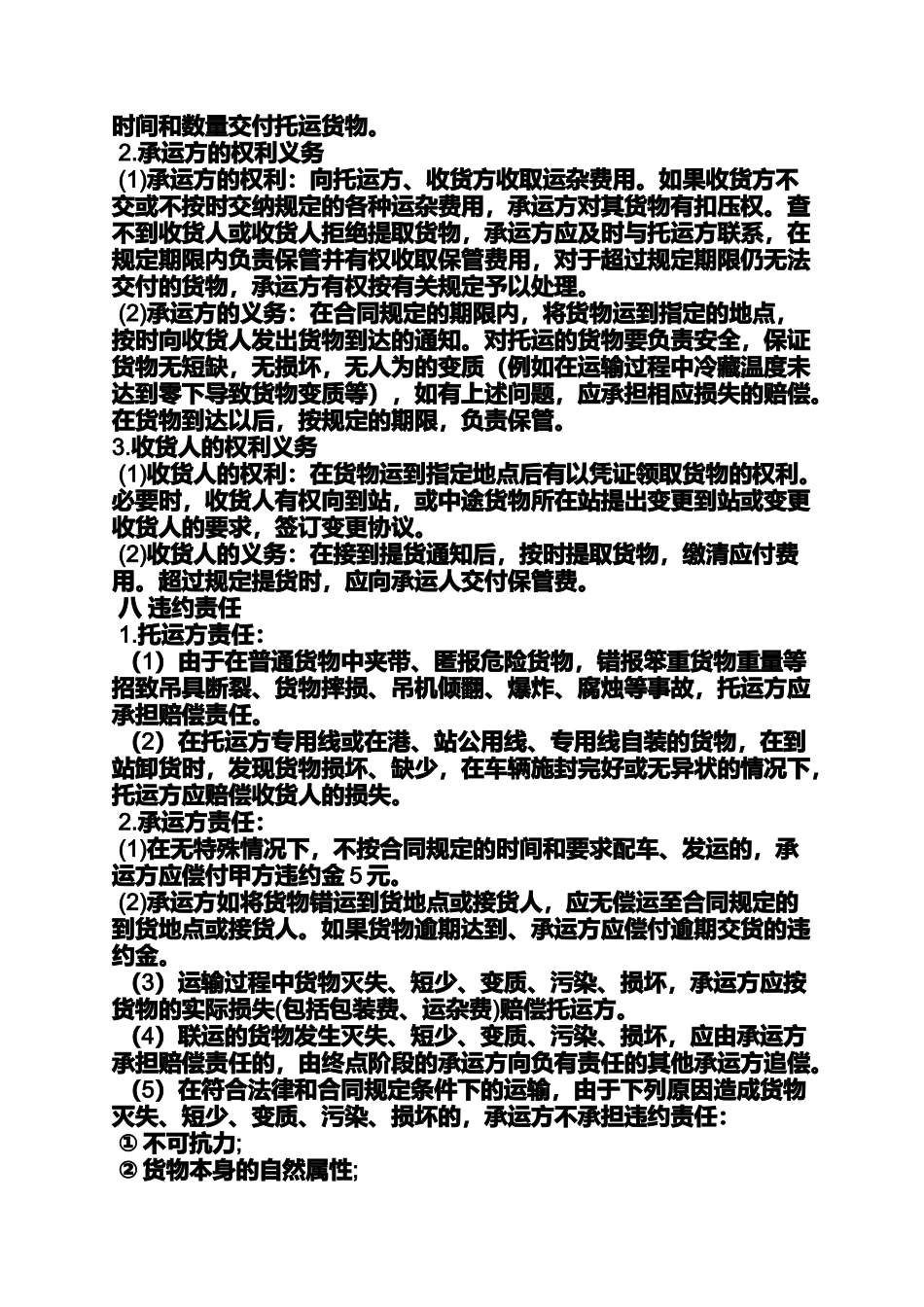 合同范本之冷藏货物运输合同_第2页