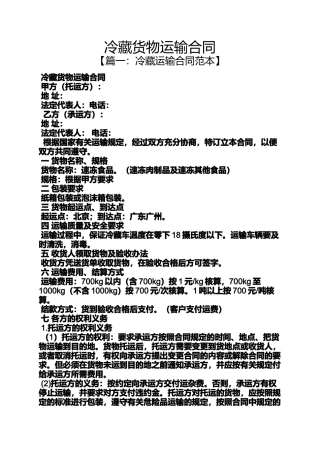 合同范本之冷藏货物运输合同