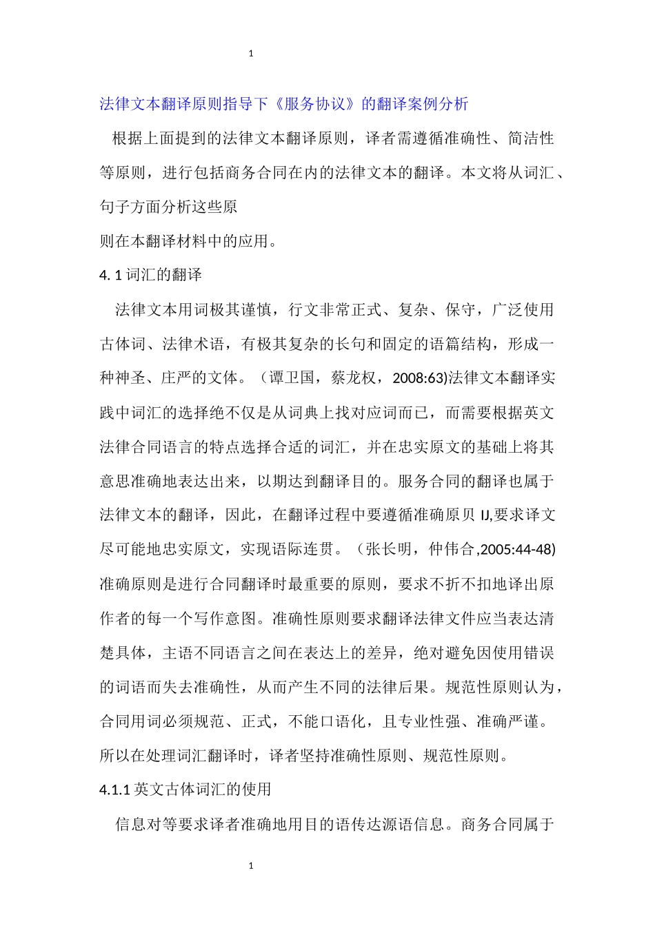 合同翻译技巧_第1页