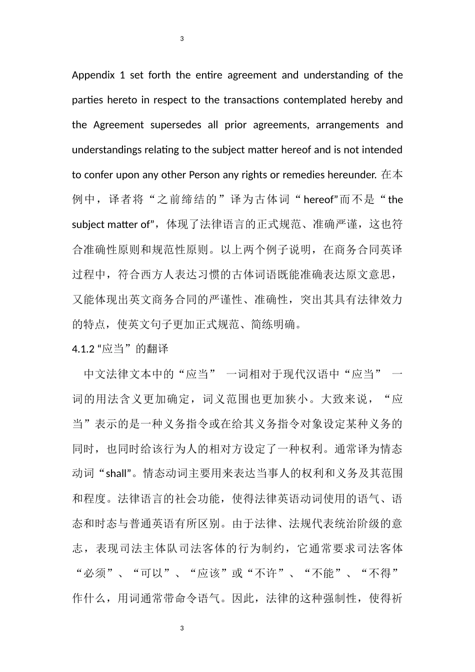 合同翻译技巧_第3页
