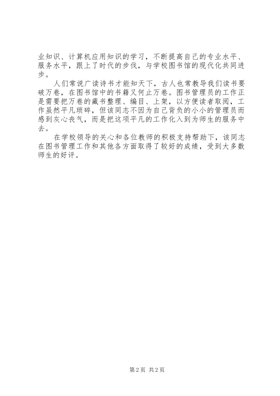 服务育人党员示范岗事迹材料_第2页