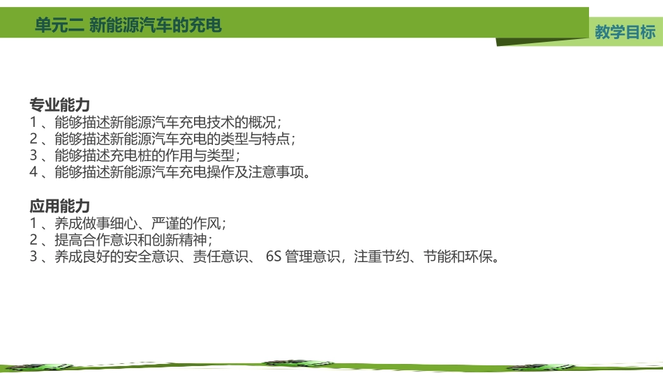 单元二新能源汽车的充电_第3页