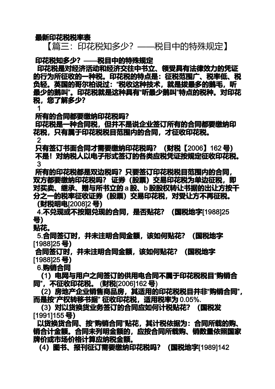 合同范本之运输合同印花税率_第2页