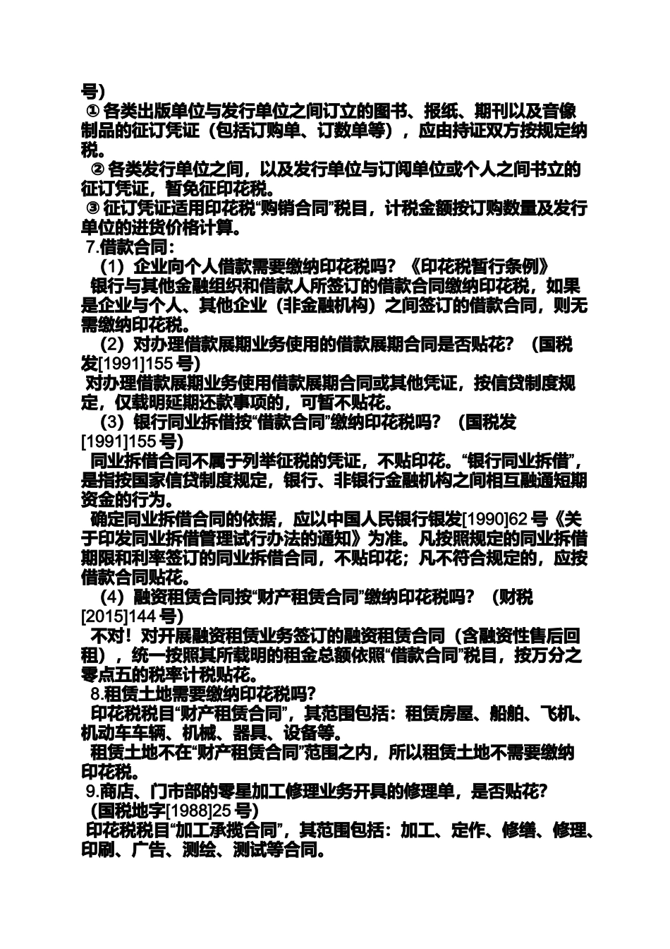 合同范本之运输合同印花税率_第3页