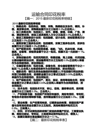 合同范本之运输合同印花税率