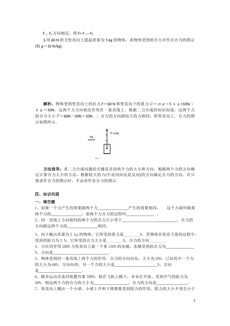 同一条直线上二力的合成_第2页