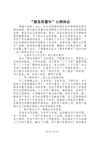 服务质量年心得体会