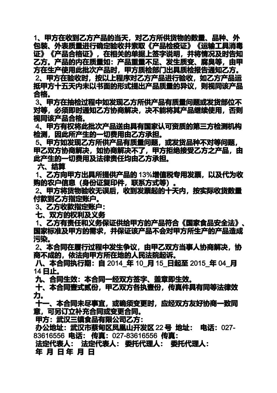 合同范本之冷冻食品购销合同_第2页