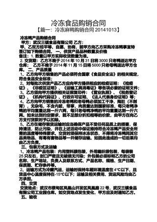 合同范本之冷冻食品购销合同